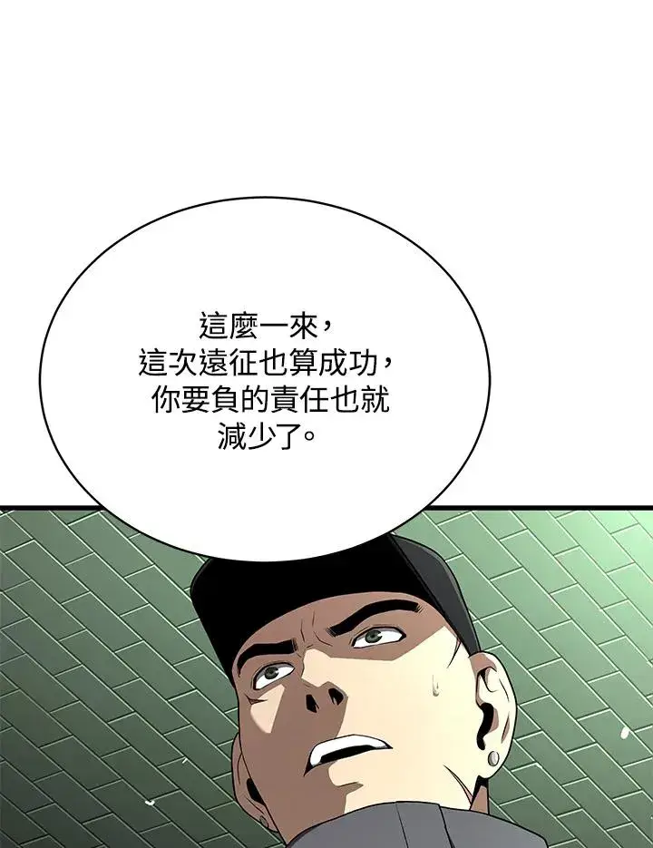漫画《地狱独食》第60话第143张图