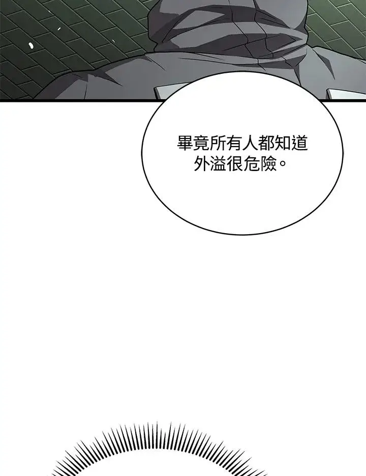 漫画《地狱独食》第60话第144张图