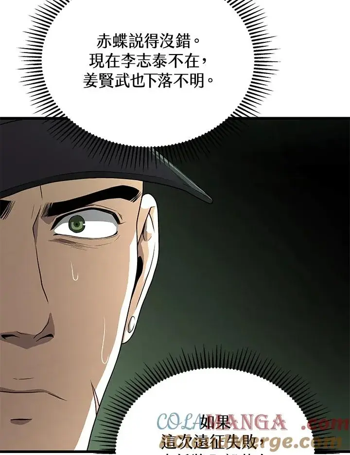 漫画《地狱独食》第60话第145张图