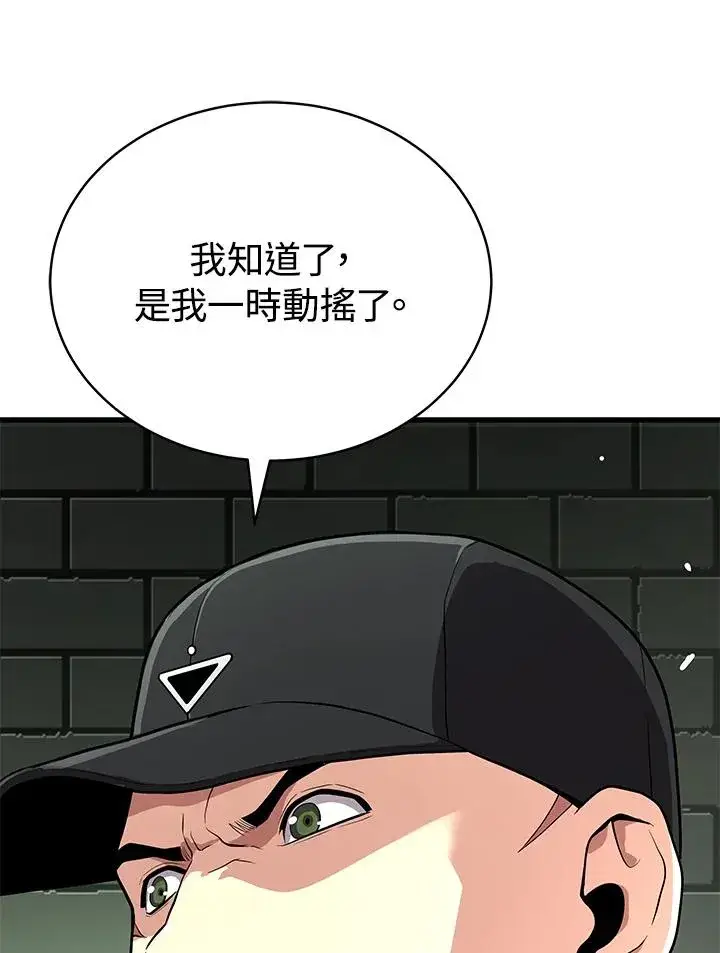 漫画《地狱独食》第60话第150张图