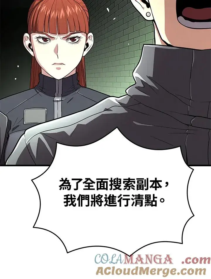 漫画《地狱独食》第60话第153张图