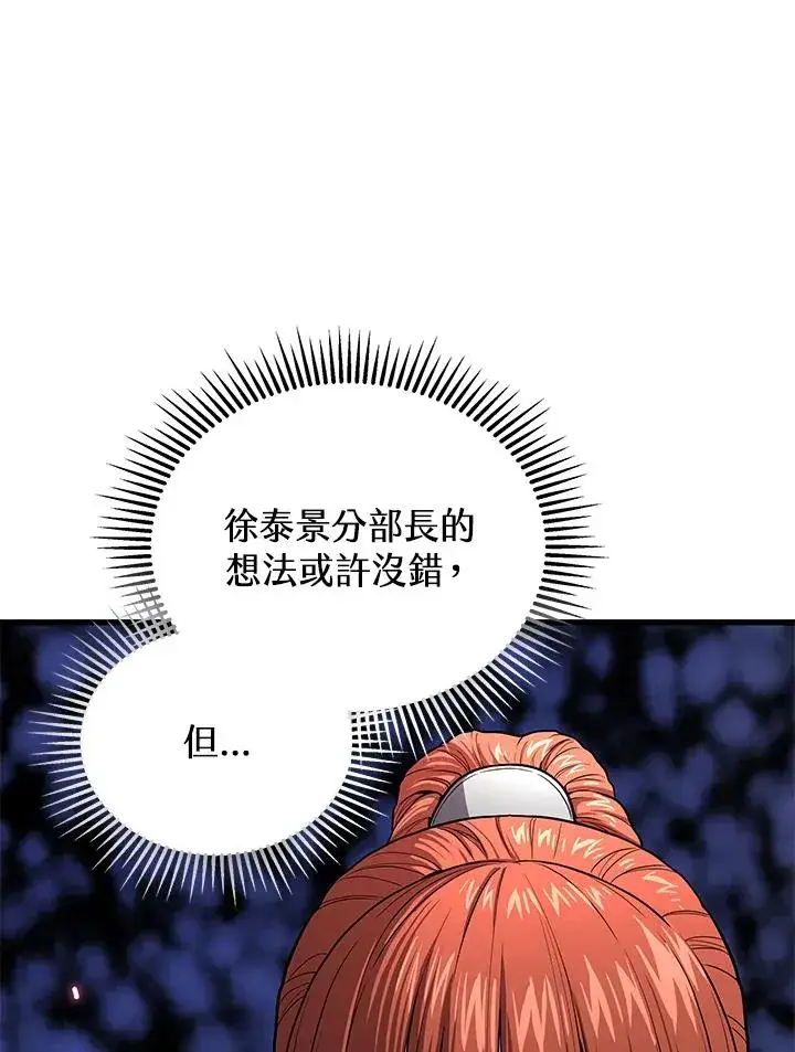 漫画《地狱独食》第60话第154张图