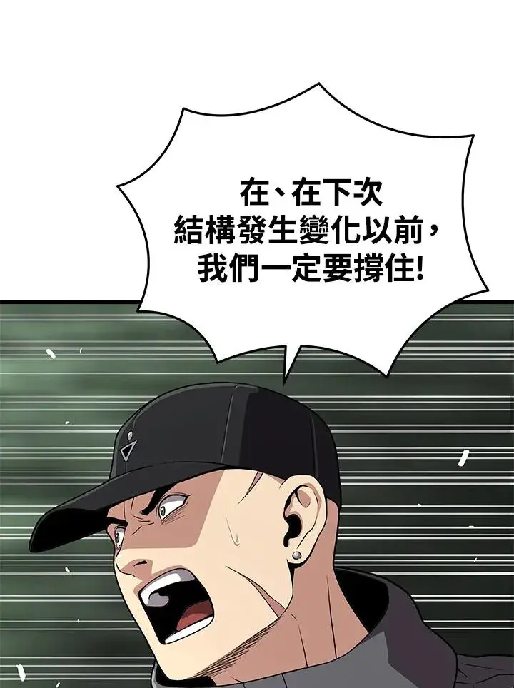 漫画《地狱独食》第60话第36张图