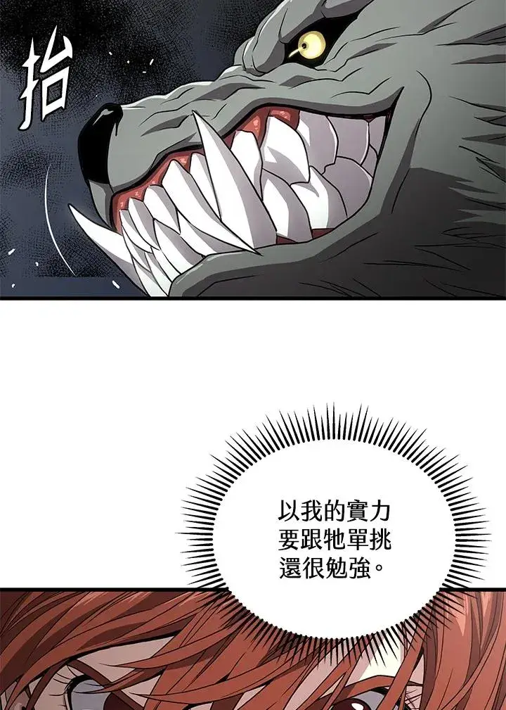 漫画《地狱独食》第60话第79张图
