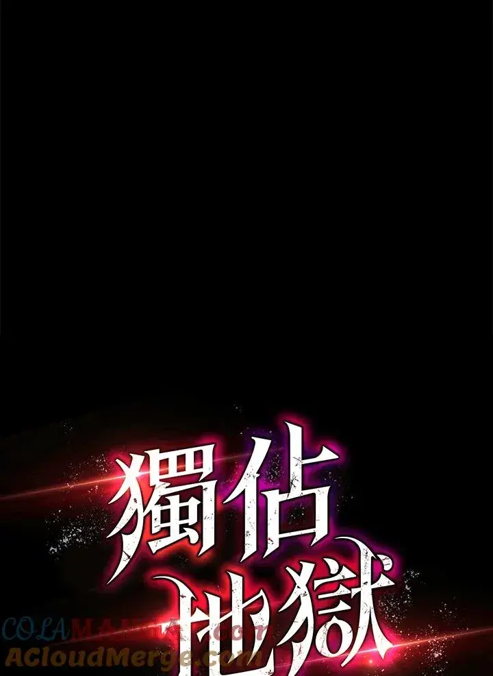 漫画《地狱独食》第60话第9张图