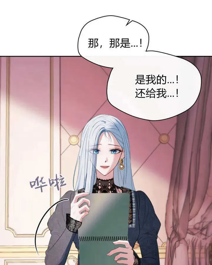 漫画《冬城的小囚犯》第28话第23张图