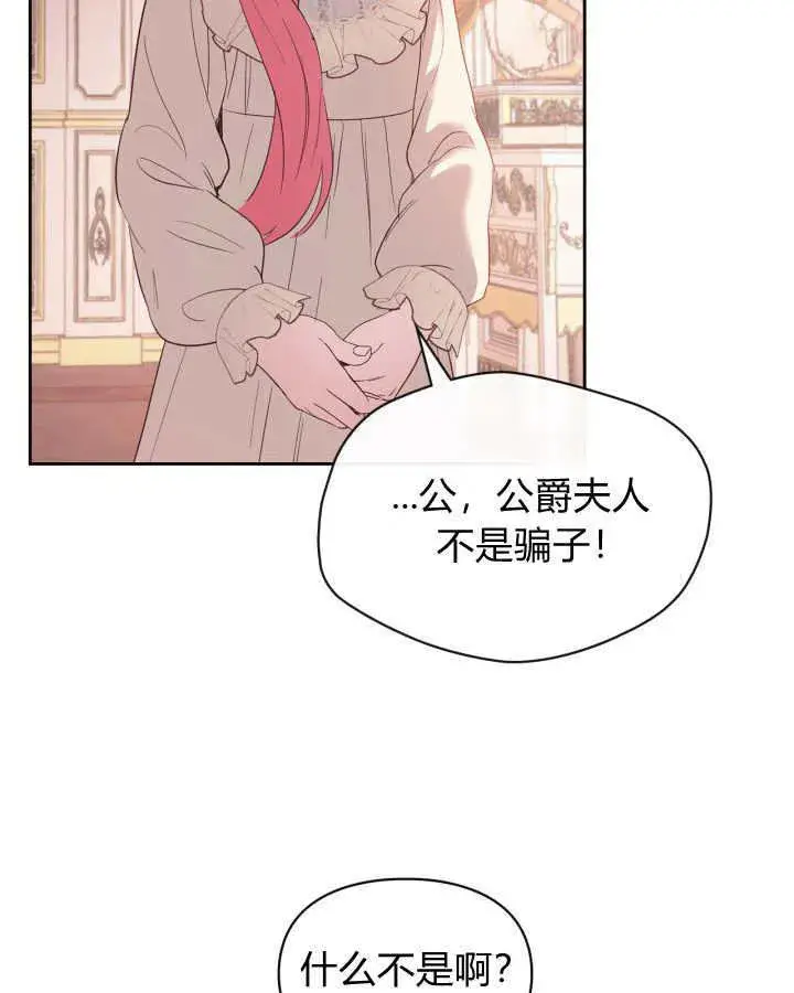 漫画《冬城的小囚犯》第28话第28张图