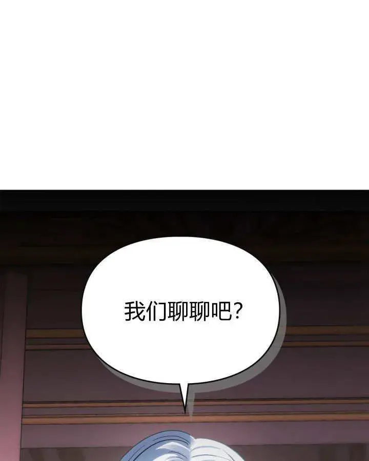 漫画《冬城的小囚犯》第28话第3张图