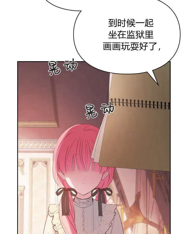 漫画《冬城的小囚犯》第28话第34张图