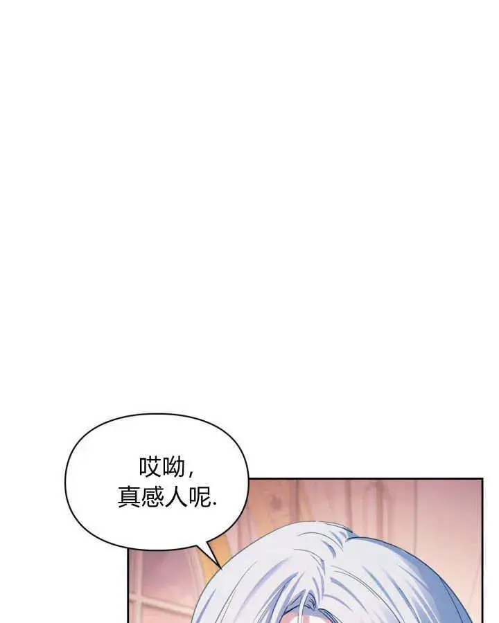 漫画《冬城的小囚犯》第28话第70张图
