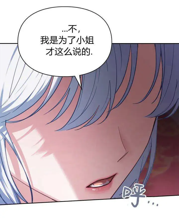 漫画《冬城的小囚犯》第28话第74张图