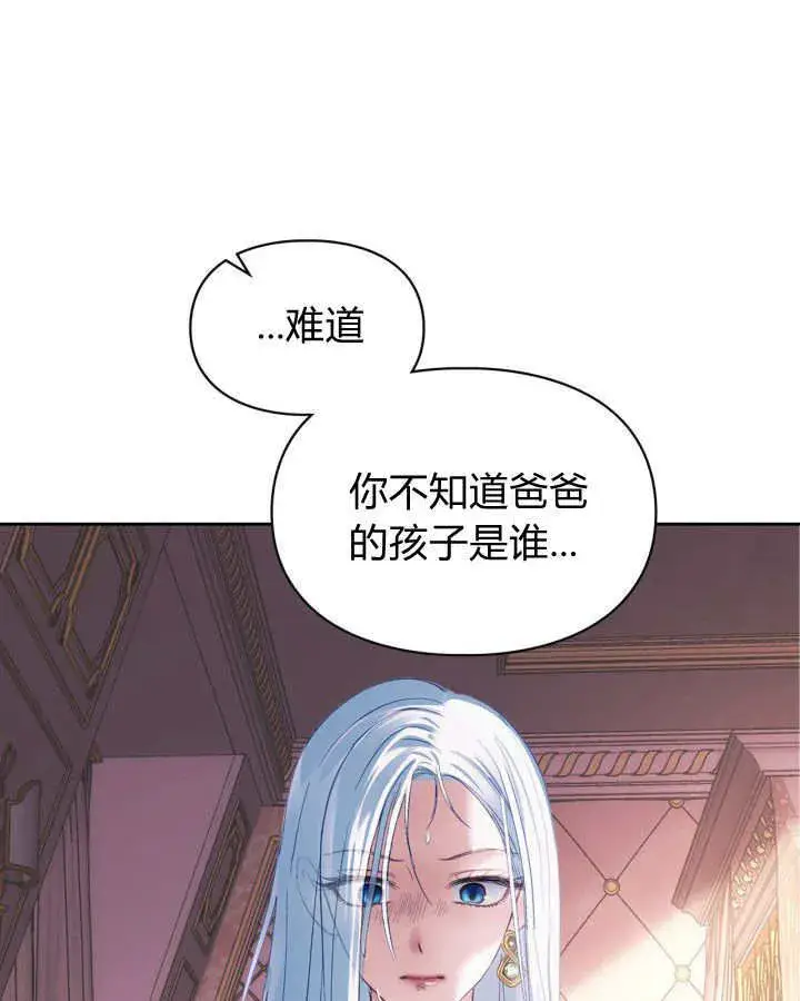 漫画《冬城的小囚犯》第28话第94张图
