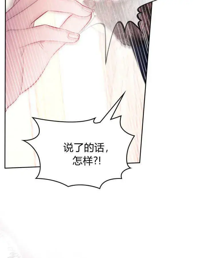 漫画《冬城的小囚犯》第28话第99张图
