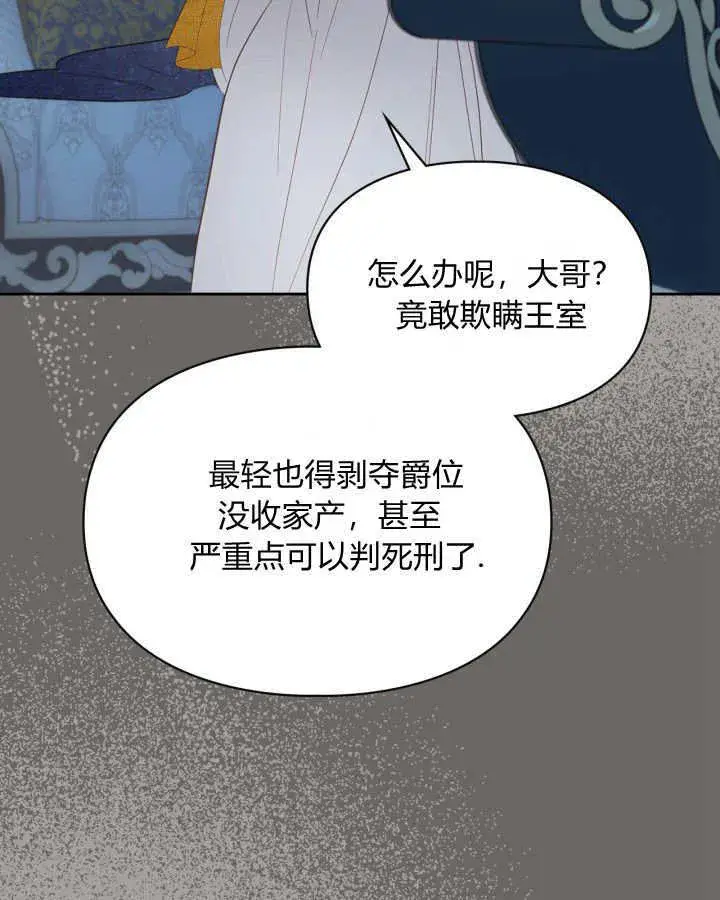 漫画《冬城的小囚犯》第29话第101张图