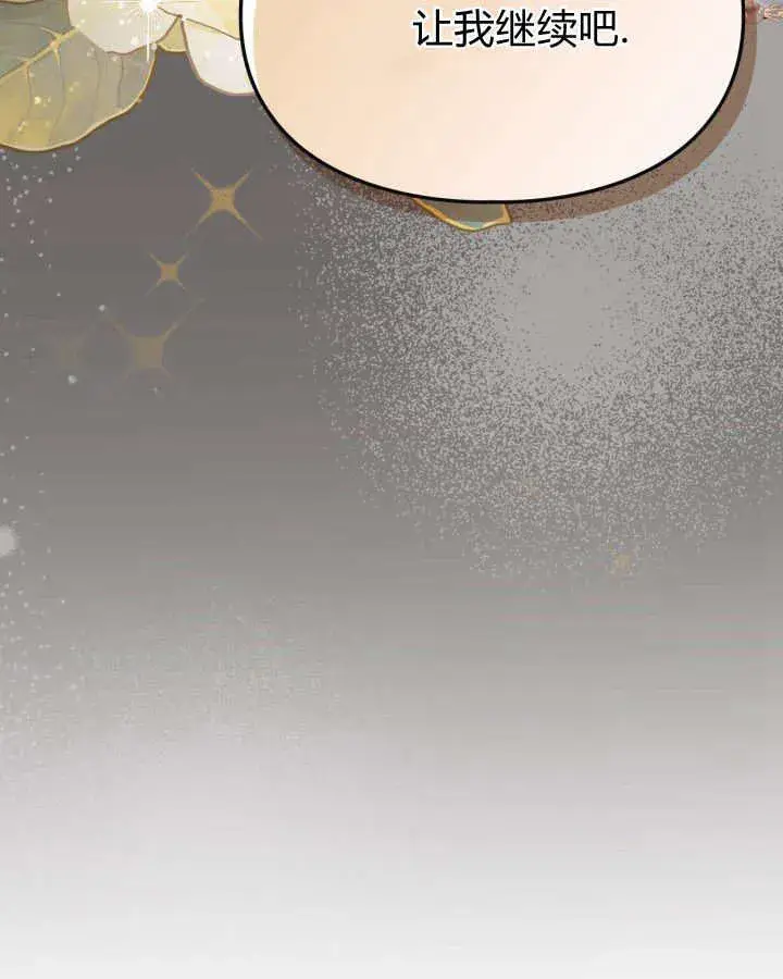 漫画《冬城的小囚犯》第29话第113张图