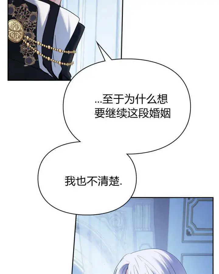 漫画《冬城的小囚犯》第29话第116张图
