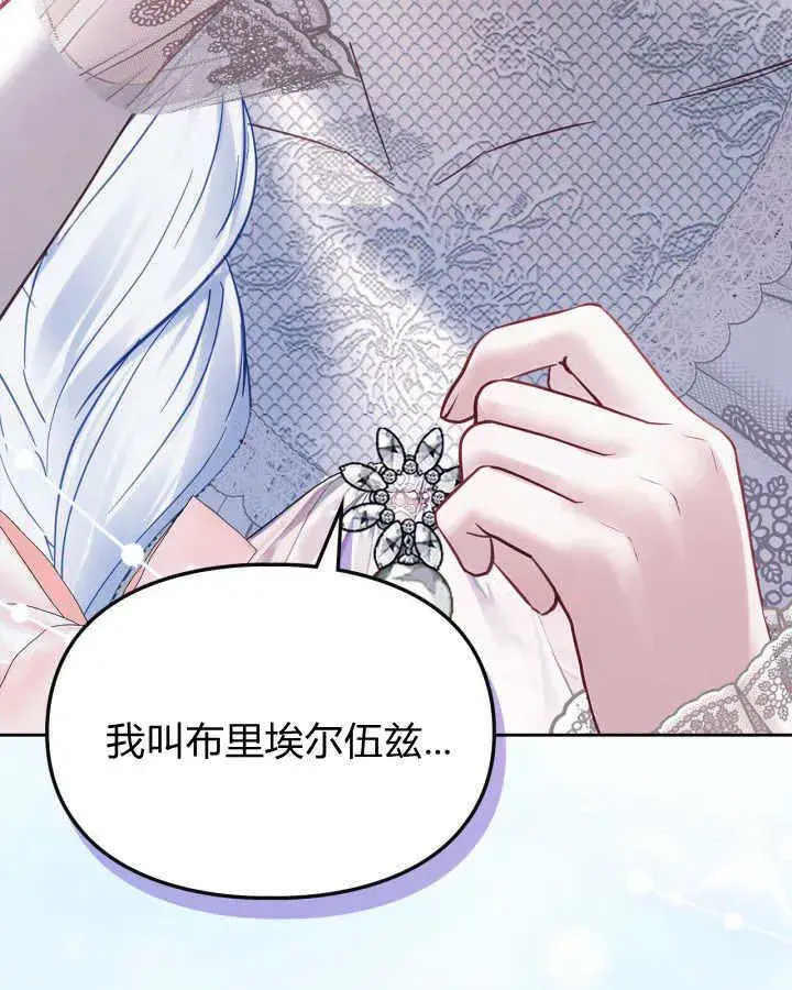 漫画《冬城的小囚犯》第29话第140张图