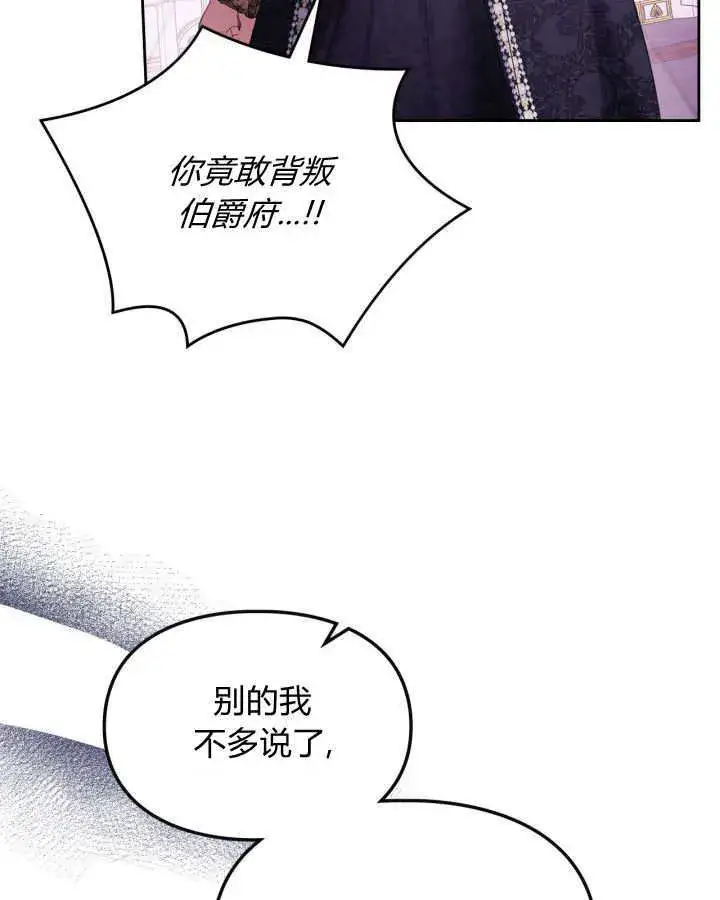 漫画《冬城的小囚犯》第29话第23张图