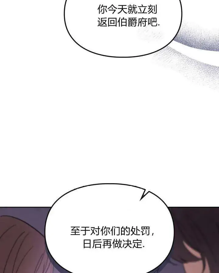 漫画《冬城的小囚犯》第29话第24张图
