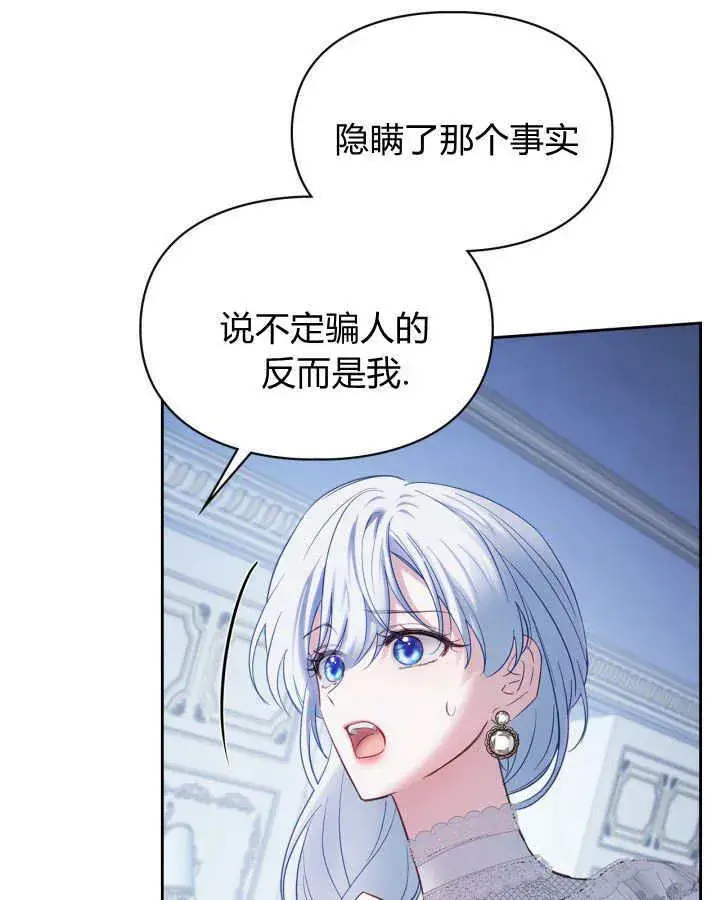 漫画《冬城的小囚犯》第29话第57张图