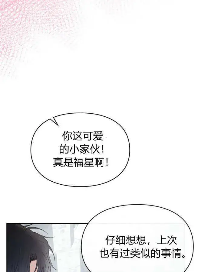 漫画《冬城的小囚犯》第30话第103张图