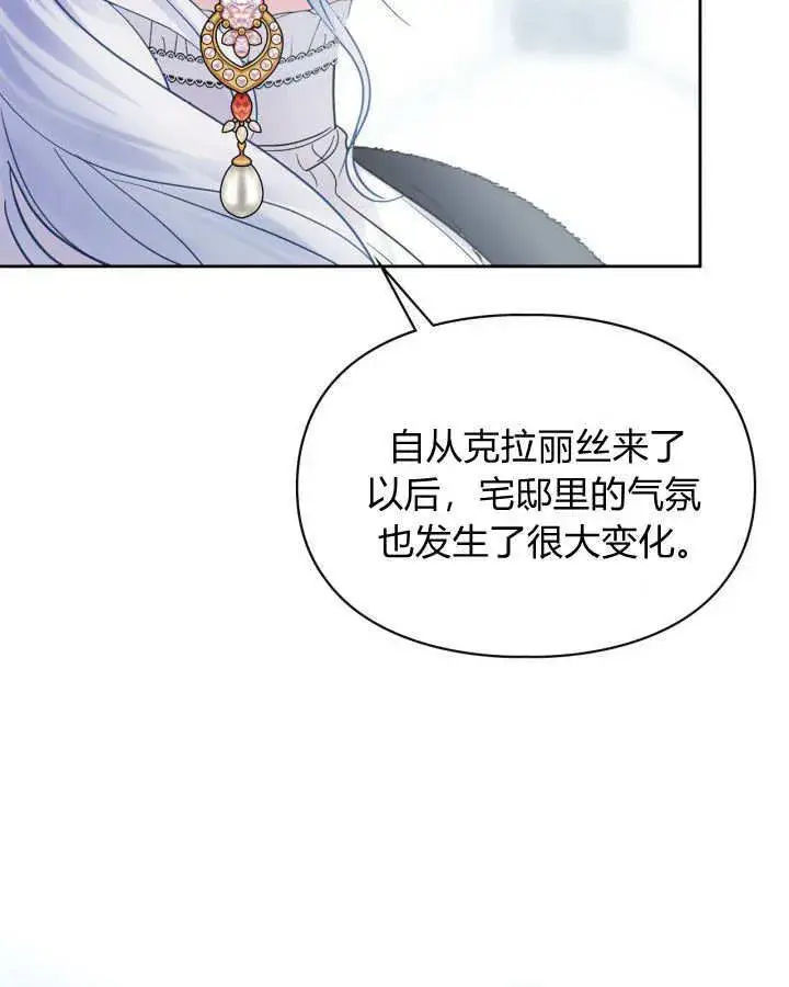 漫画《冬城的小囚犯》第30话第107张图