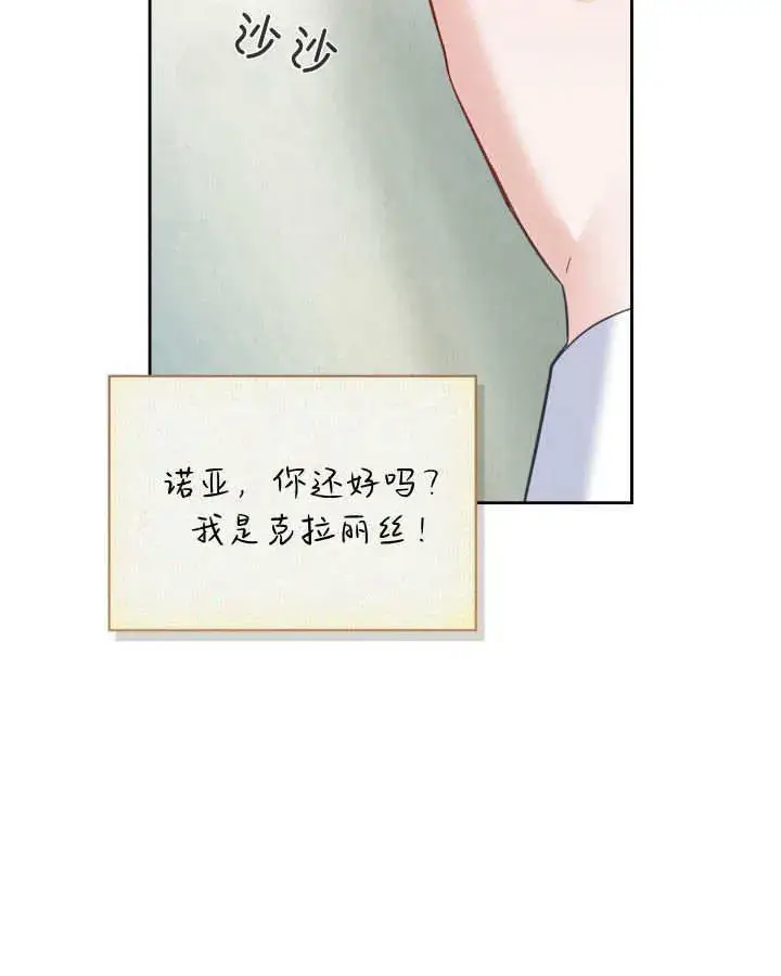 漫画《冬城的小囚犯》第30话第4张图