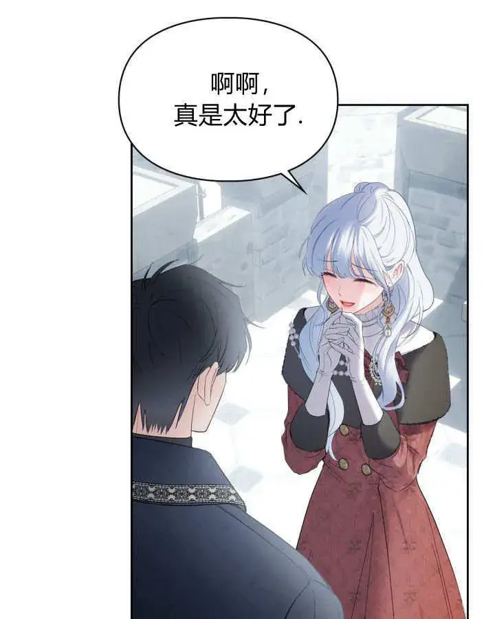 漫画《冬城的小囚犯》第30话第68张图