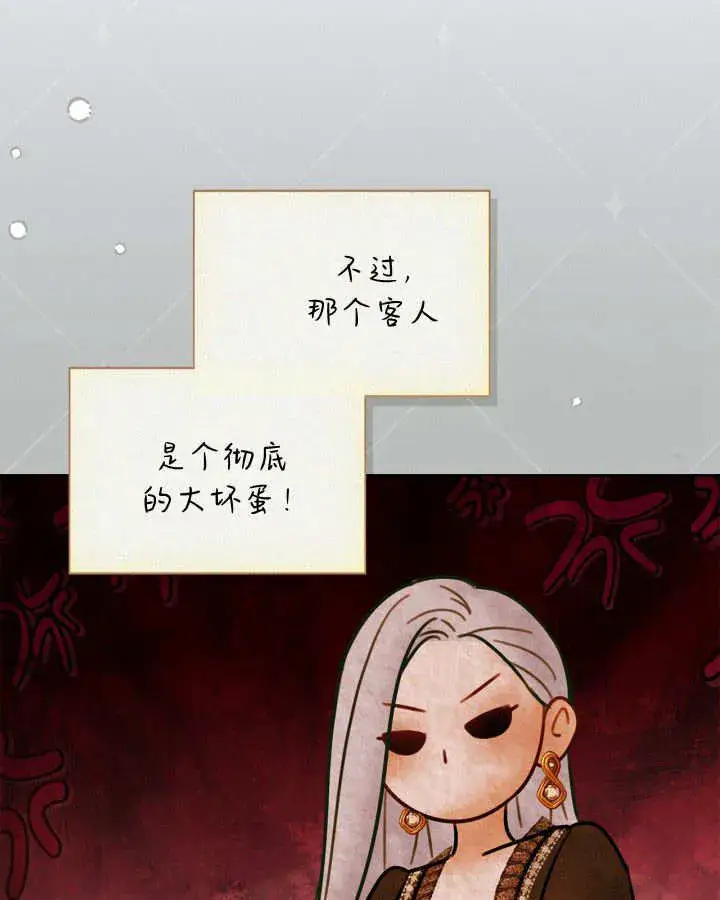 漫画《冬城的小囚犯》第30话第7张图