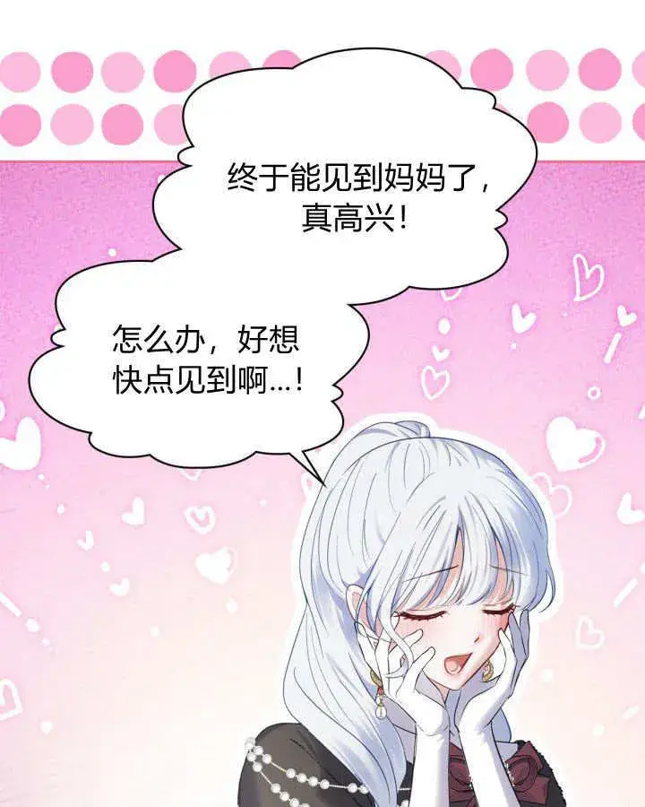 漫画《冬城的小囚犯》第30话第79张图
