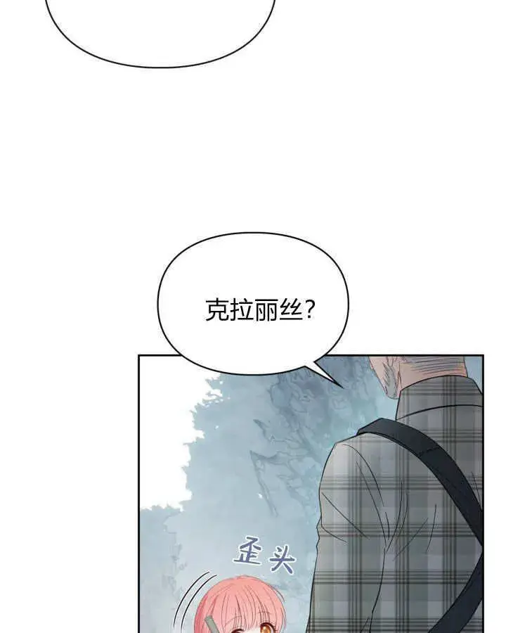 漫画《冬城的小囚犯》第30话第97张图