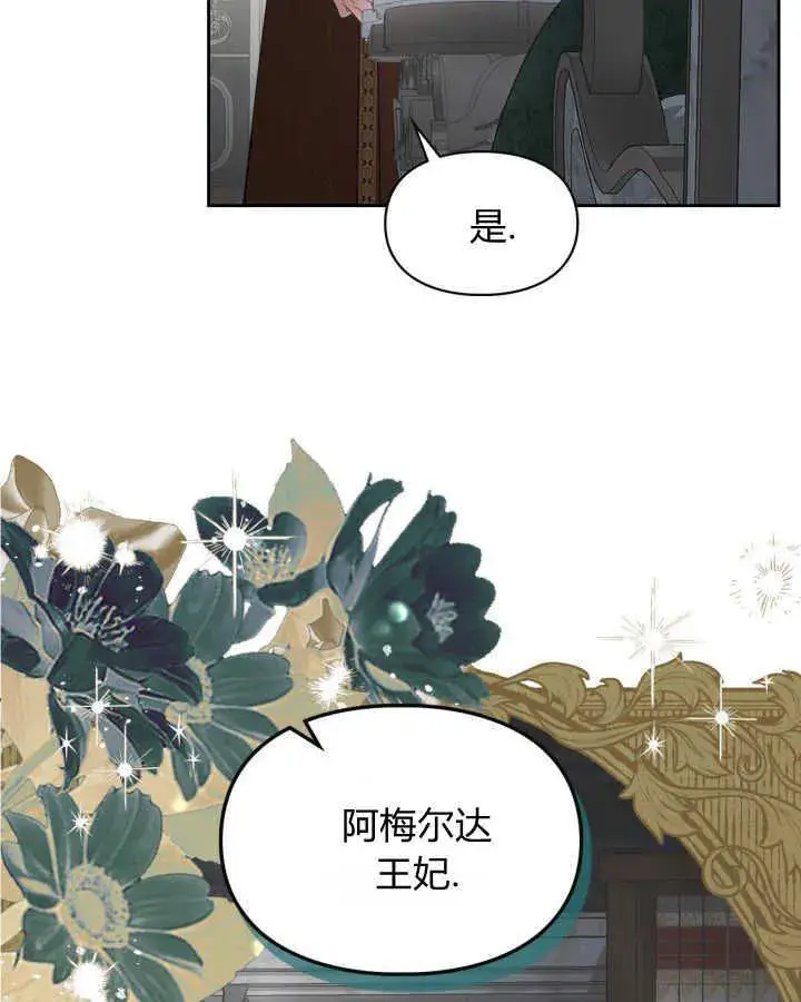 漫画《冬城的小囚犯》第31话第10张图
