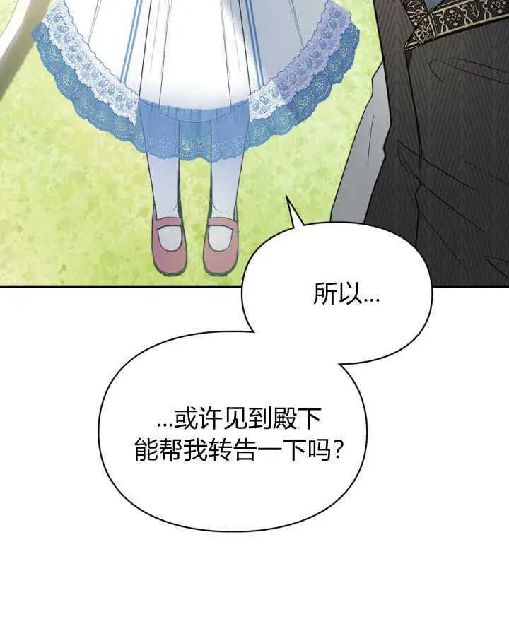 漫画《冬城的小囚犯》第31话第104张图