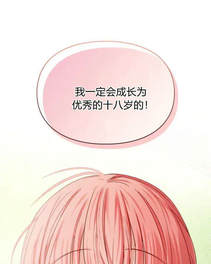 漫画《冬城的小囚犯》第31话第105张图