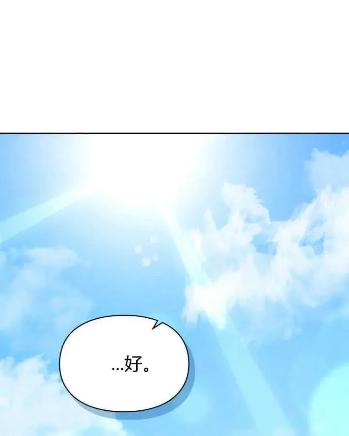 漫画《冬城的小囚犯》第31话第111张图