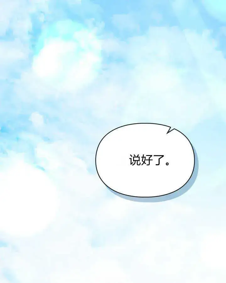 漫画《冬城的小囚犯》第31话第112张图