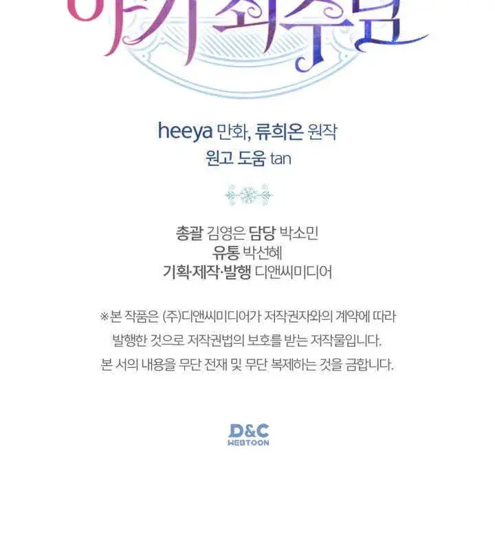 漫画《冬城的小囚犯》第31话第151张图