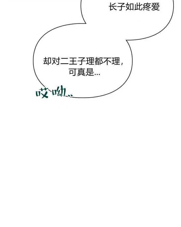 漫画《冬城的小囚犯》第31话第19张图