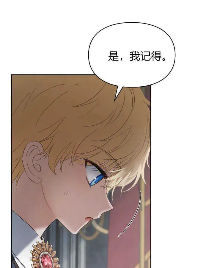 漫画《冬城的小囚犯》第31话第26张图
