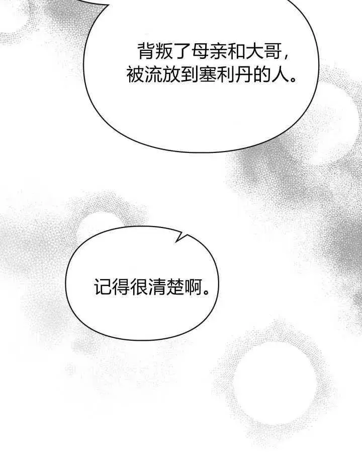 漫画《冬城的小囚犯》第31话第28张图