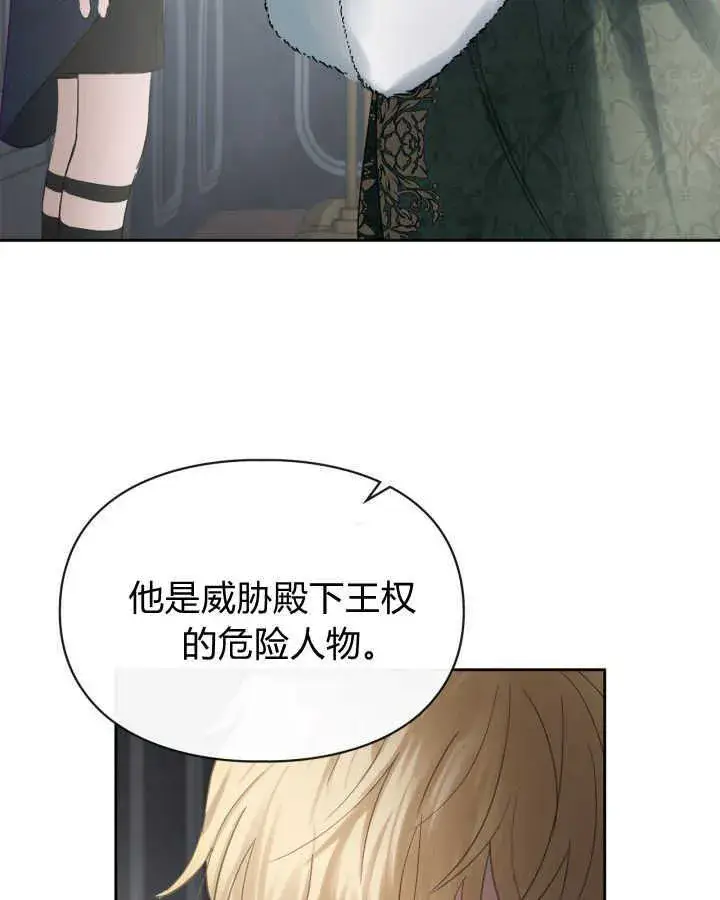 漫画《冬城的小囚犯》第31话第31张图
