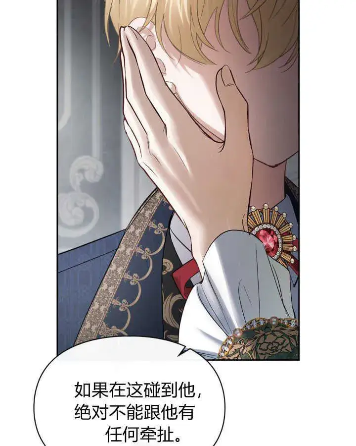 漫画《冬城的小囚犯》第31话第32张图