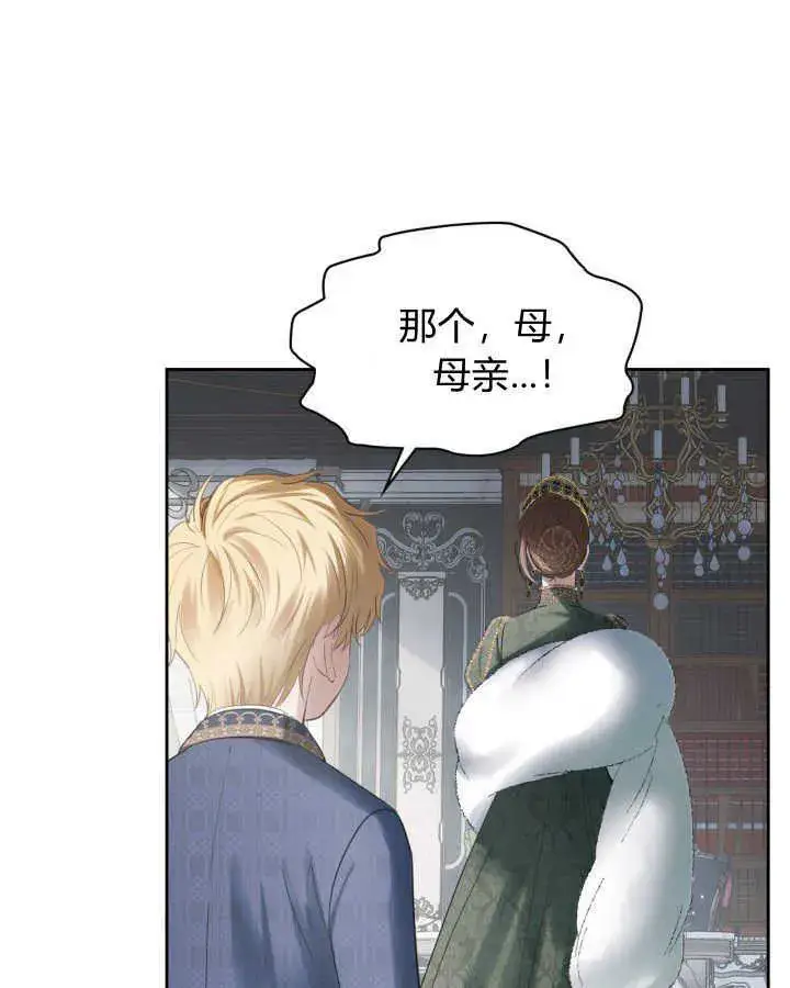 漫画《冬城的小囚犯》第31话第41张图
