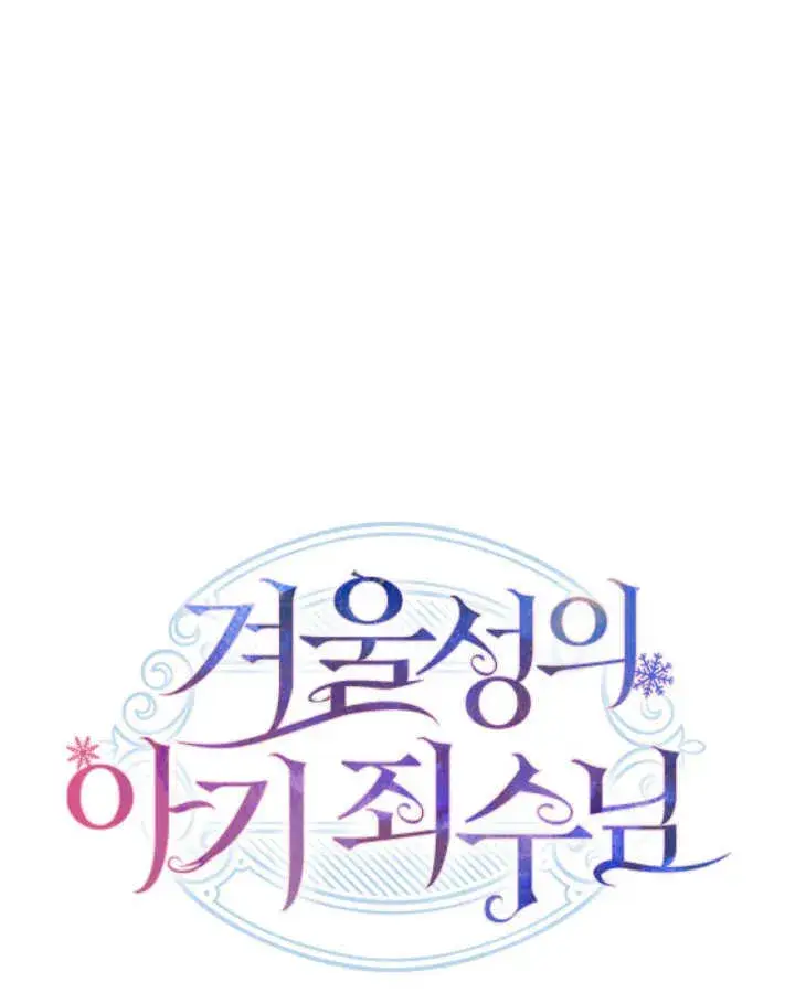 漫画《冬城的小囚犯》第31话第50张图
