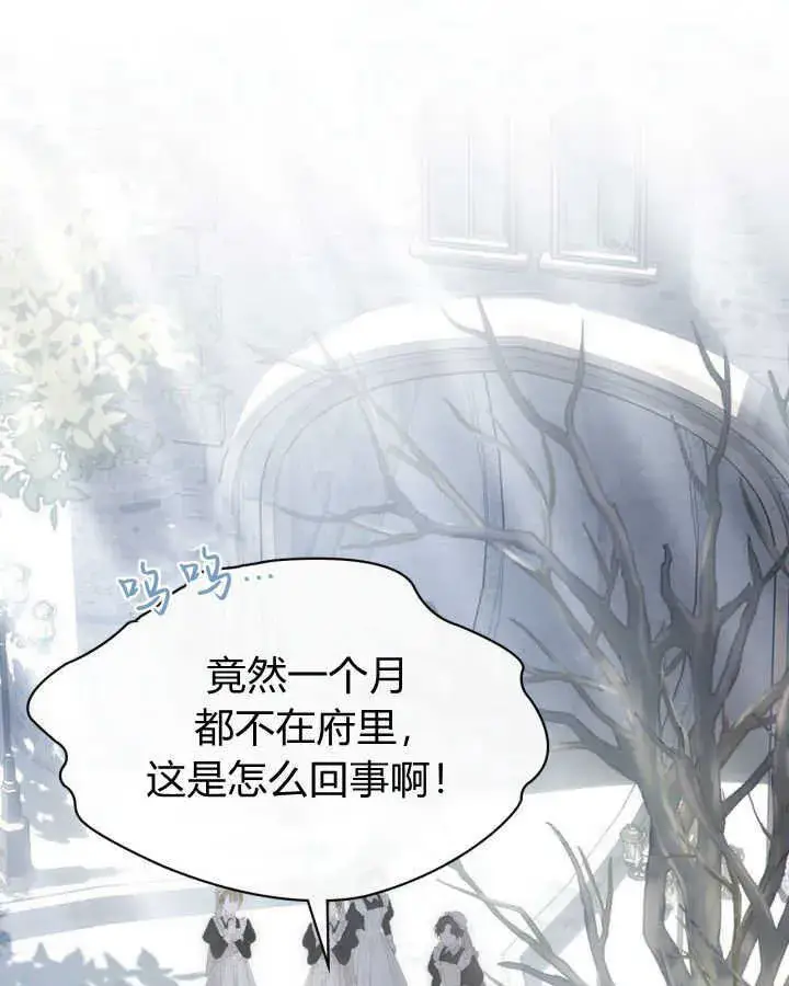 漫画《冬城的小囚犯》第31话第54张图