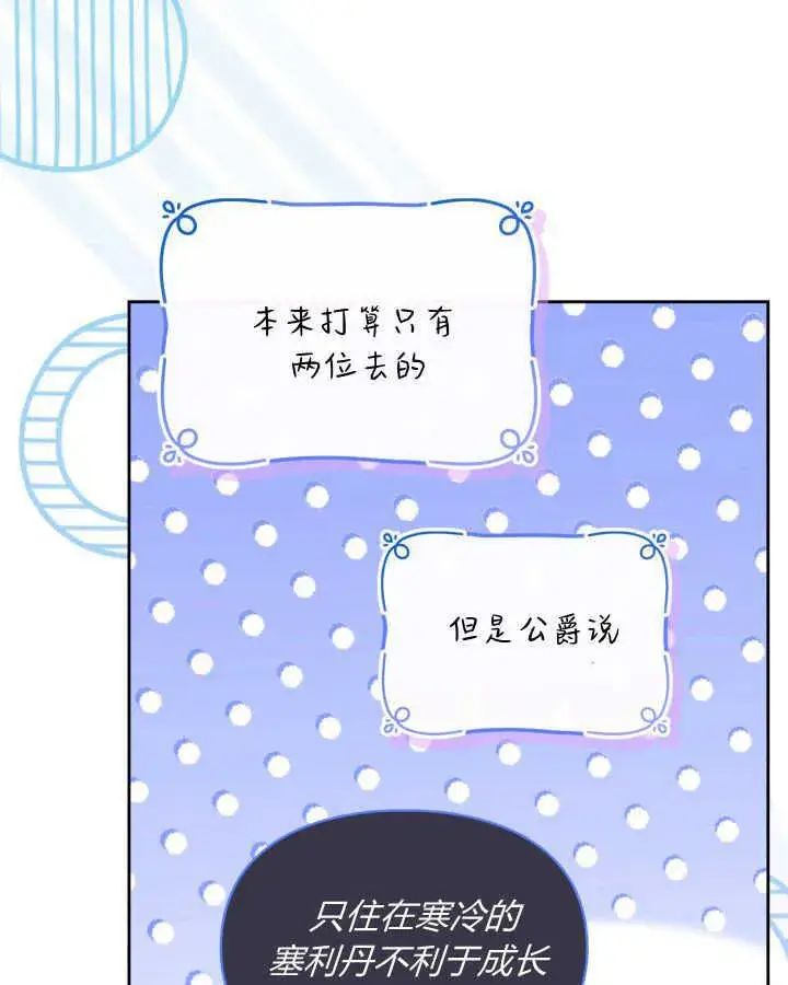 漫画《冬城的小囚犯》第31话第63张图