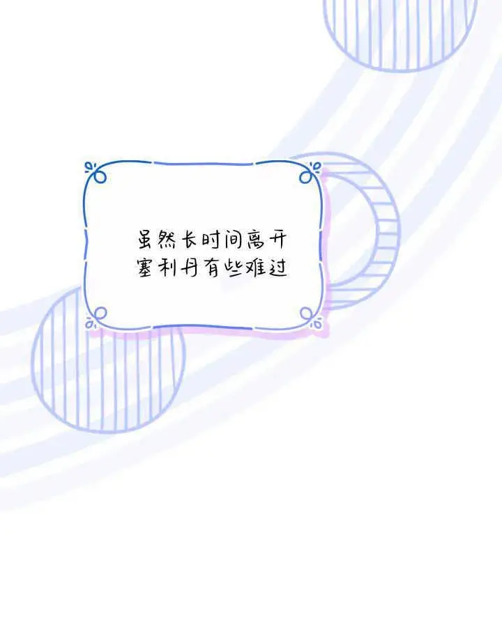 漫画《冬城的小囚犯》第31话第65张图