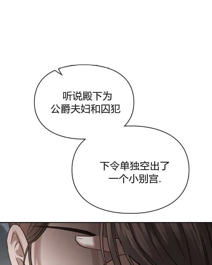 漫画《冬城的小囚犯》第31话第7张图