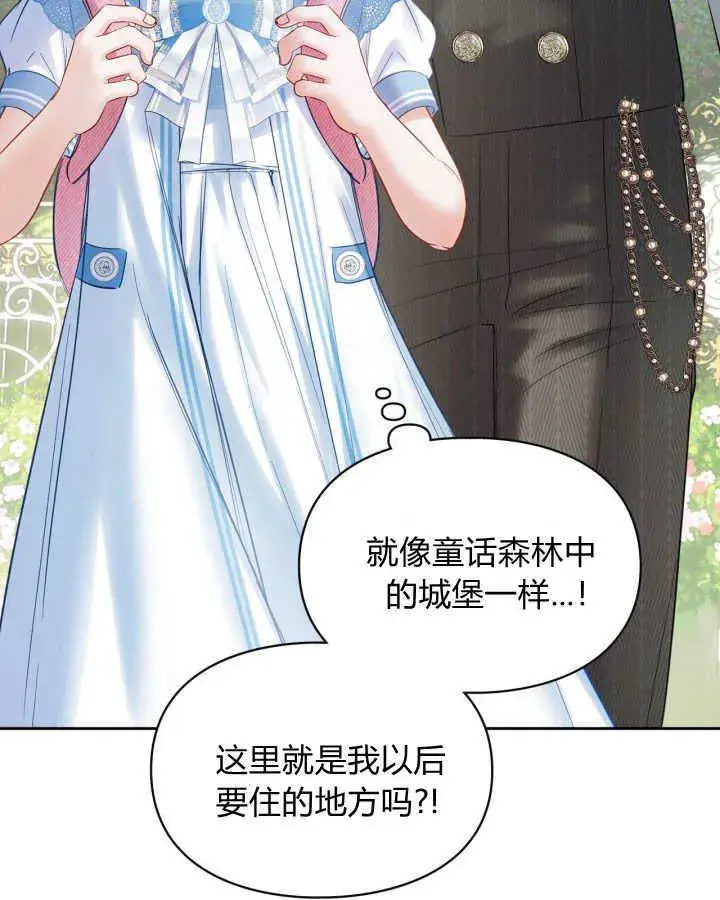 漫画《冬城的小囚犯》第31话第75张图