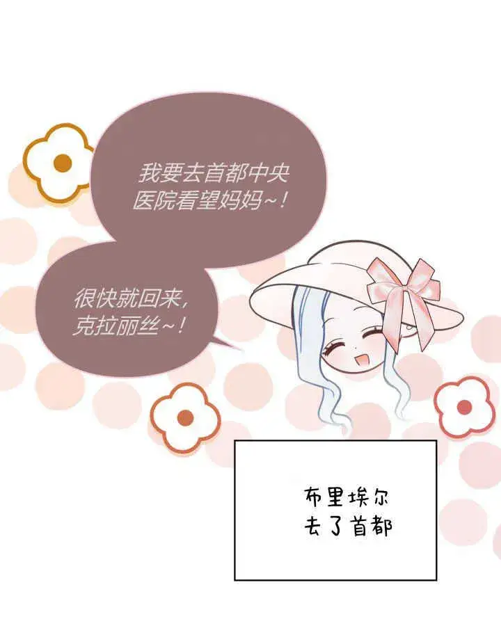 漫画《冬城的小囚犯》第31话第76张图